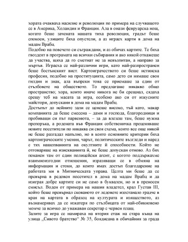 Стокхолмската октава