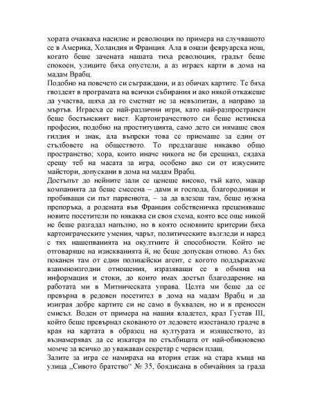 Стокхолмската октава