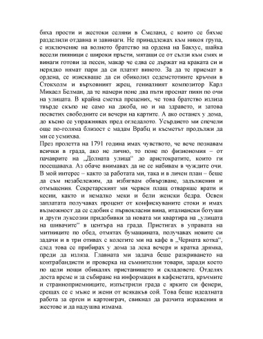 Стокхолмската октава
