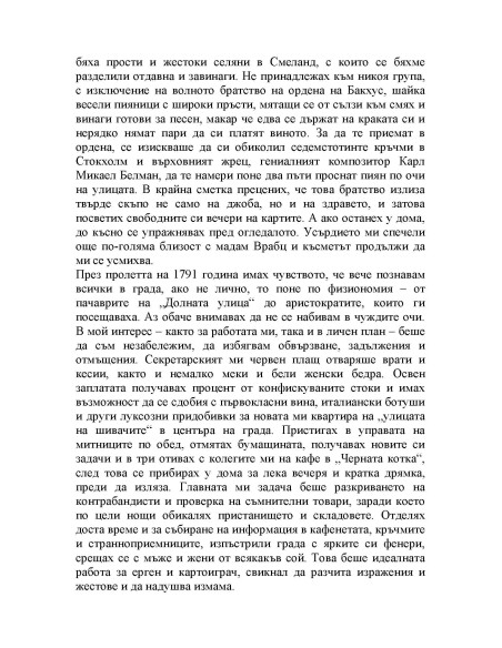 Стокхолмската октава