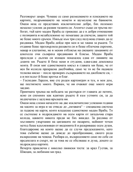 Стокхолмската октава