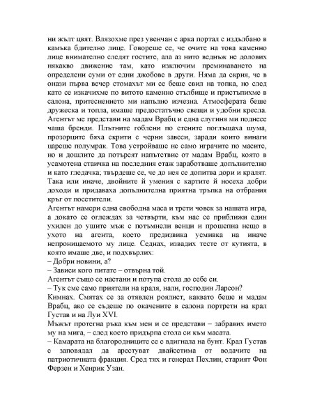 Стокхолмската октава