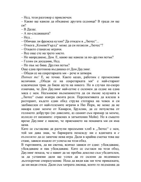 Сделката