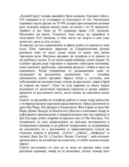 Сделката