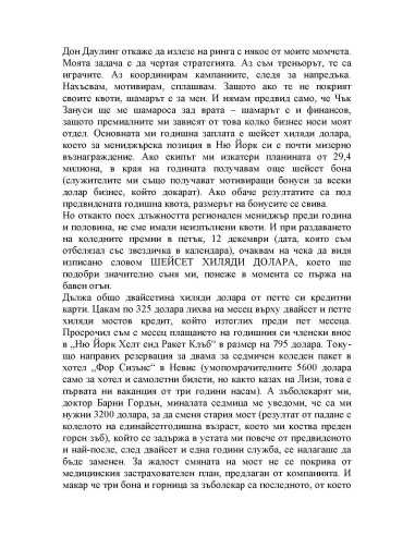 Сделката