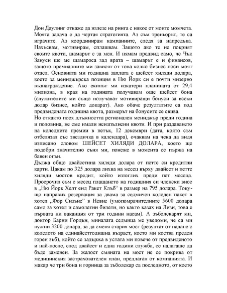 Сделката