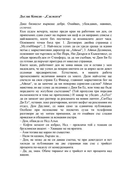 Сделката