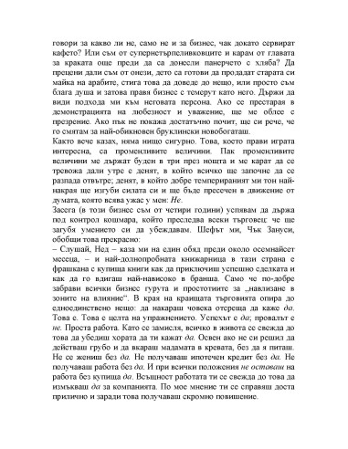 Сделката