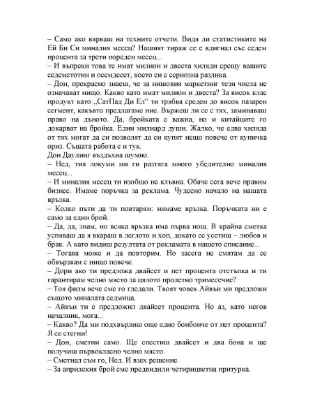 Сделката