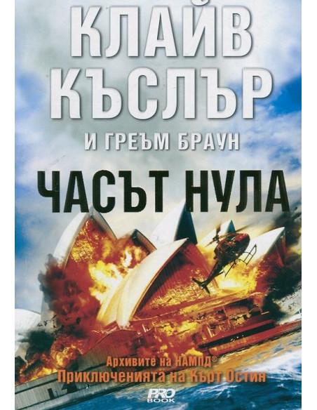Часът нула