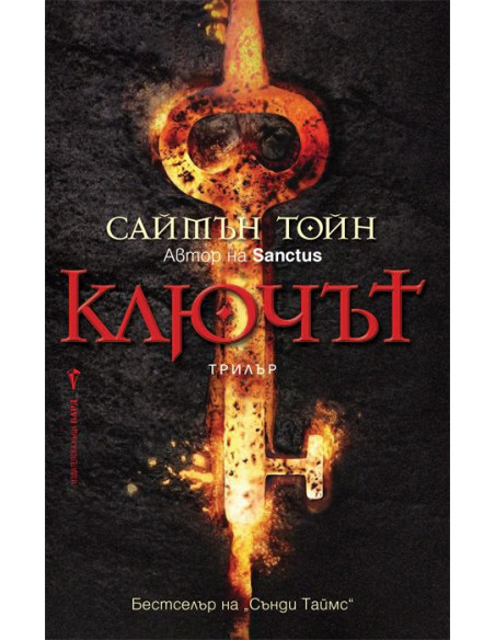 Ключът