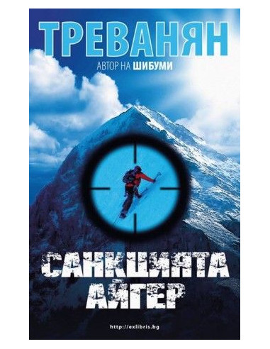 Санкцията Айгер