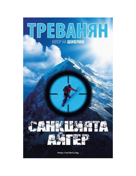 Санкцията Айгер