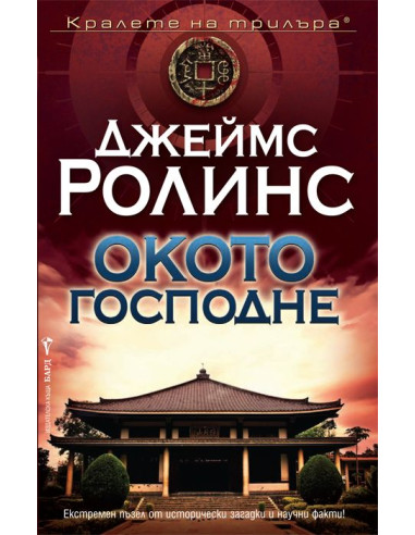 Окото Господне