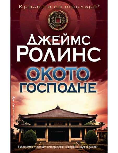 Окото Господне