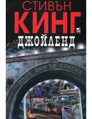 Джойлeнд