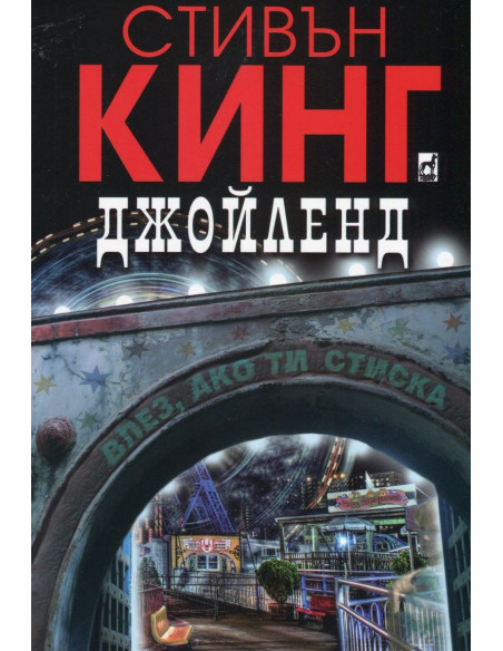 Джойлeнд