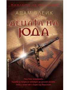 Децата на Юда