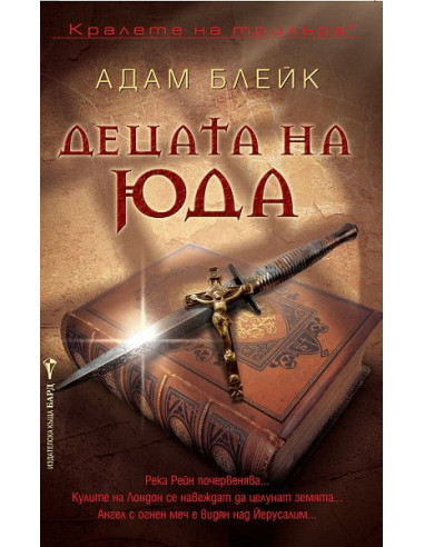Децата на Юда
