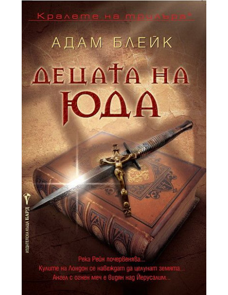 Децата на Юда