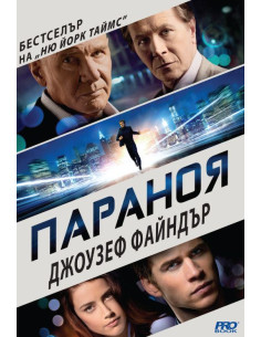 Параноя