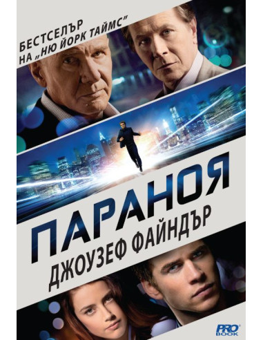 Параноя