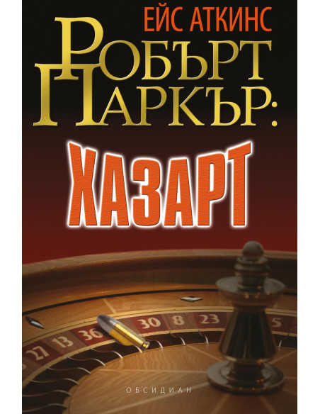 Хазарт