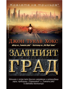Златният град