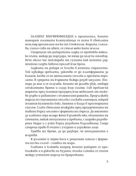 Договорът Паганини