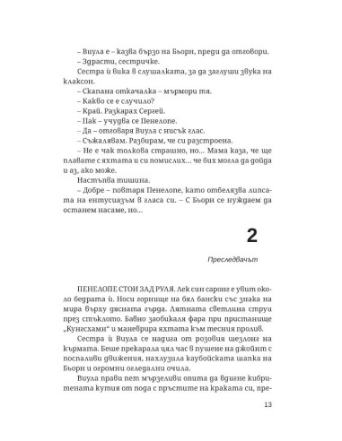 Договорът Паганини
