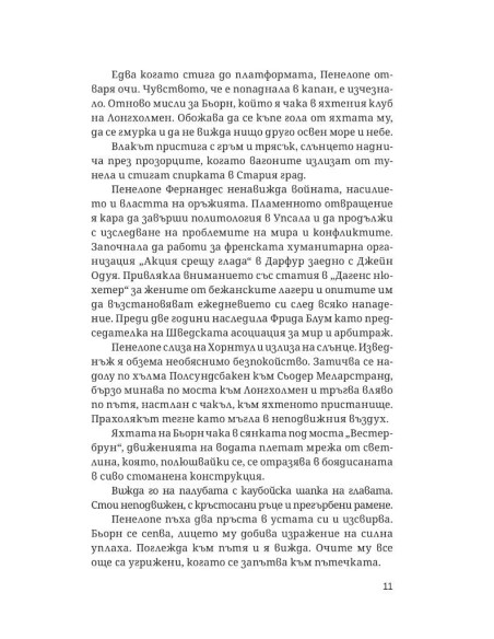 Договорът Паганини