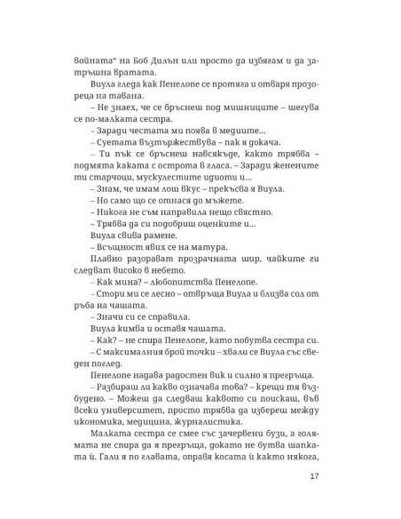 Договорът Паганини