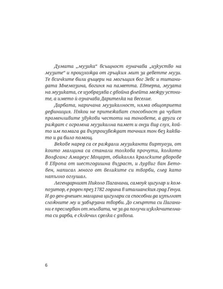 Договорът Паганини