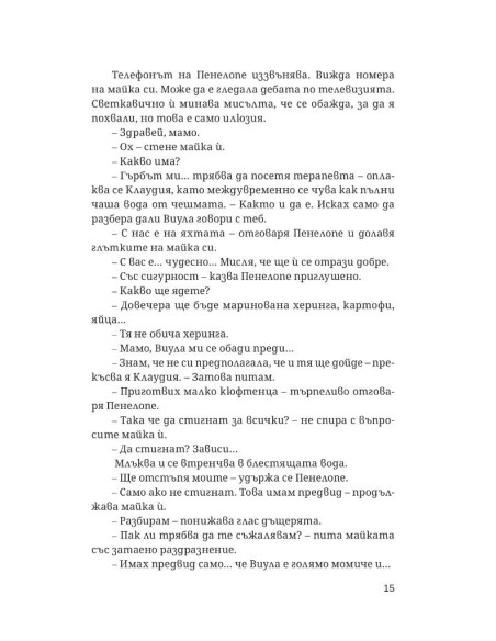 Договорът Паганини