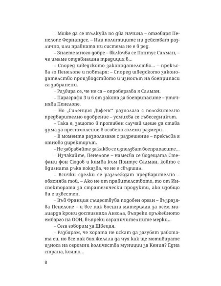Договорът Паганини
