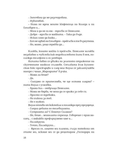 Договорът Паганини
