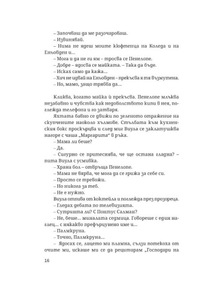 Договорът Паганини