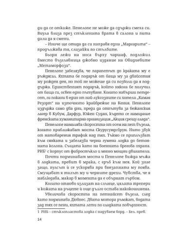 Договорът Паганини
