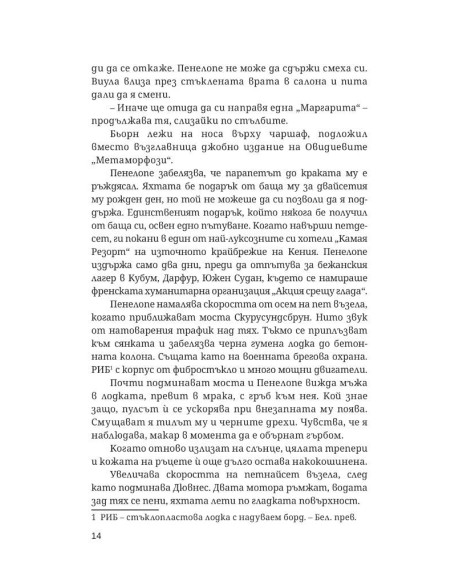 Договорът Паганини