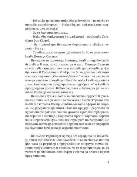 Договорът Паганини