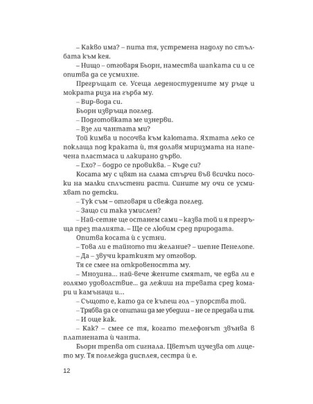 Договорът Паганини