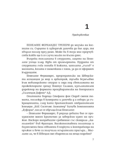 Договорът Паганини