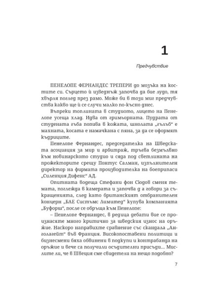 Договорът Паганини