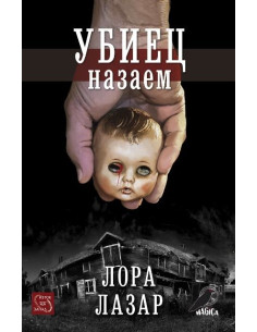 Убиец назаем