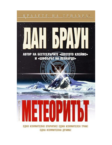 Метеоритът