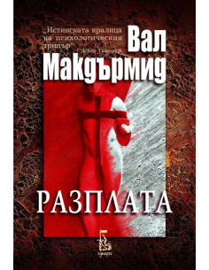 Разплата