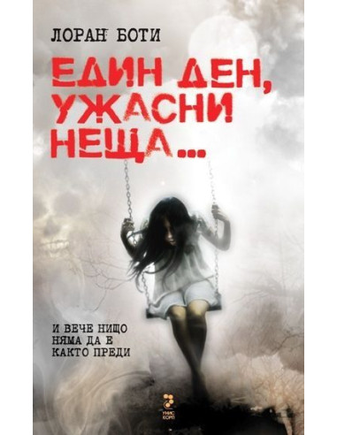 Един ден, ужасни неща...