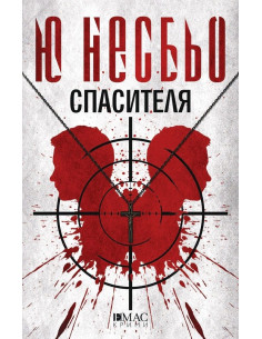 Спасителя