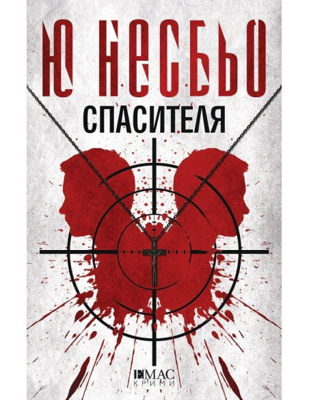 Спасителя