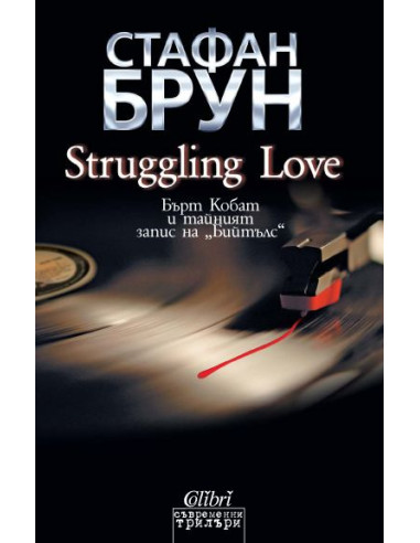 Struggling Love